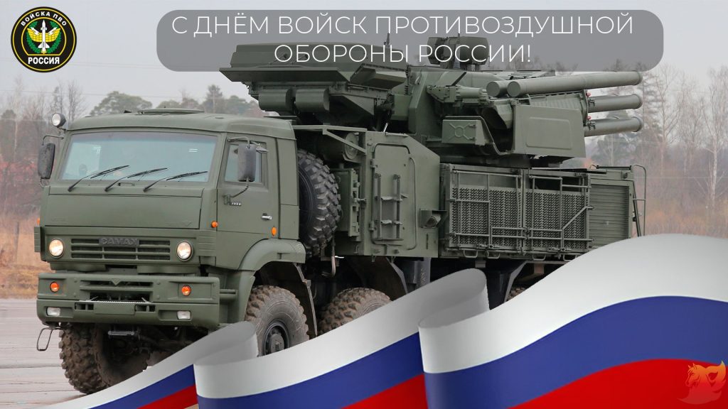 den_pvo_russia_2