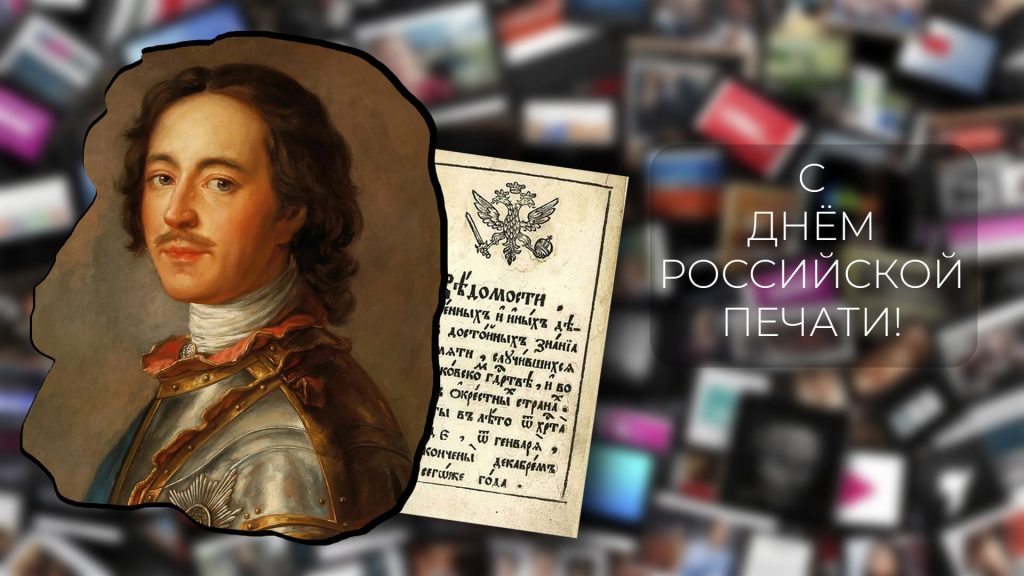 den_rus_pechati_10