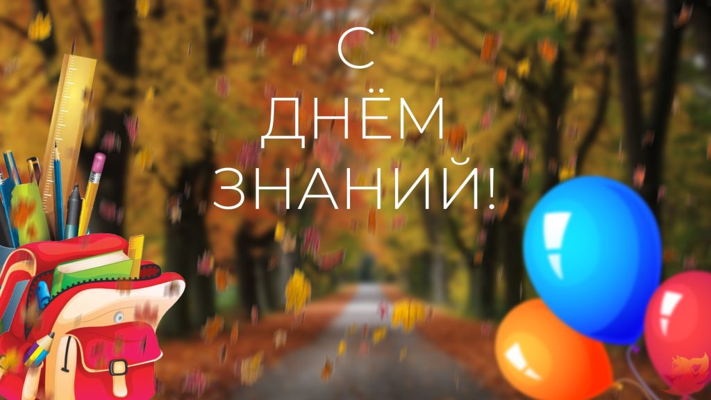 den_znaniy_1